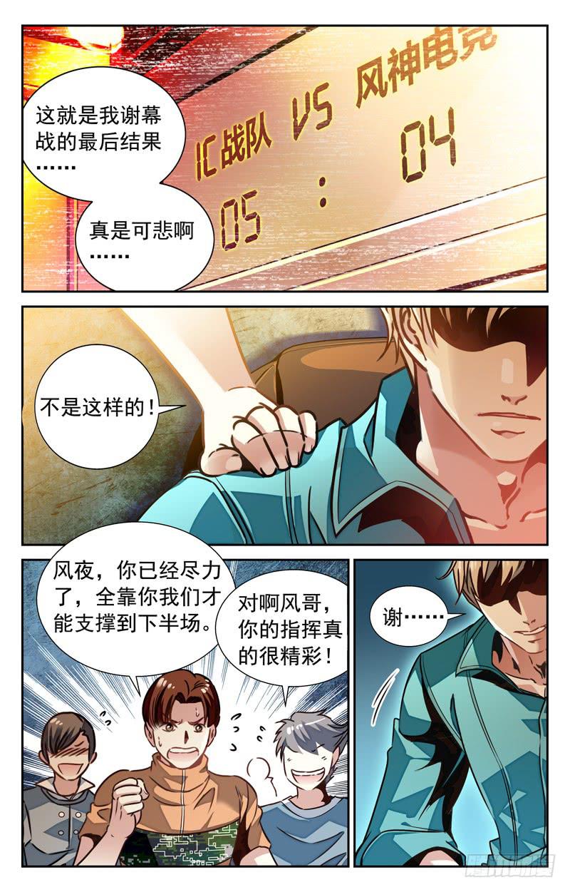 心理攻防战-第82话