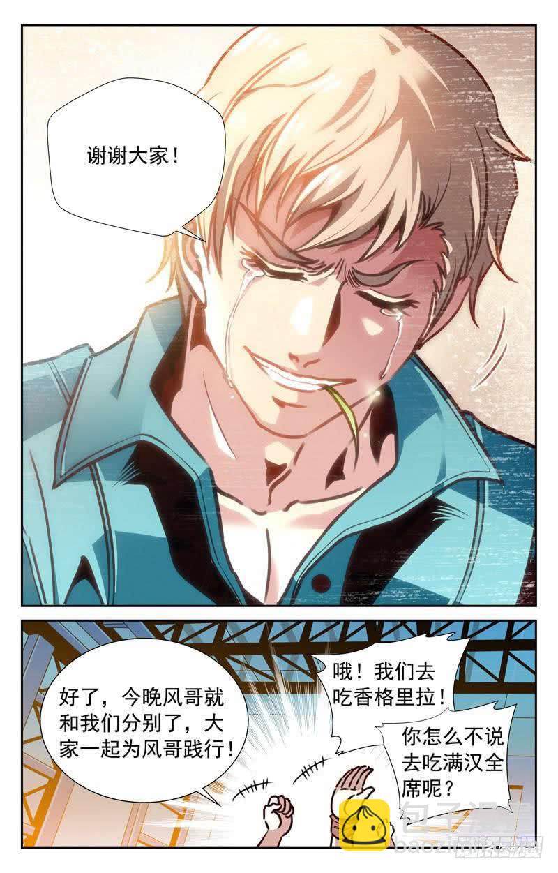 心理攻防战-第82话