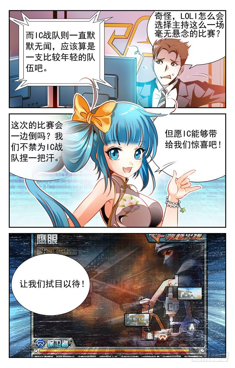强势开场-第84话