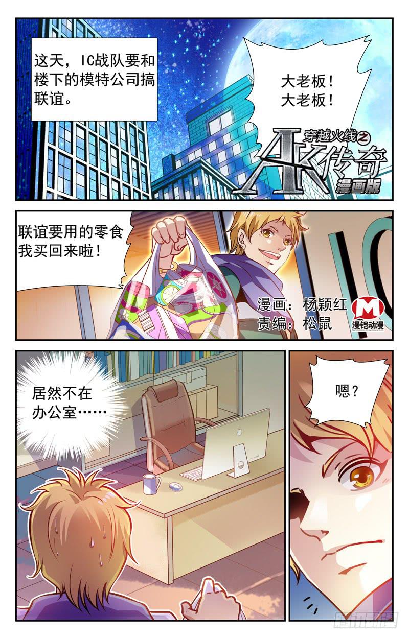 番外篇 黄金宝座 上-第86话