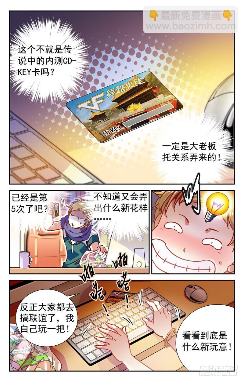 番外篇 黄金宝座 上-第86话