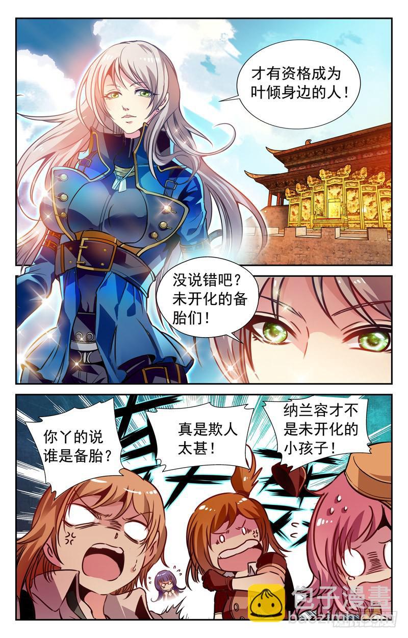 番外篇 黄金宝座 上-第86话