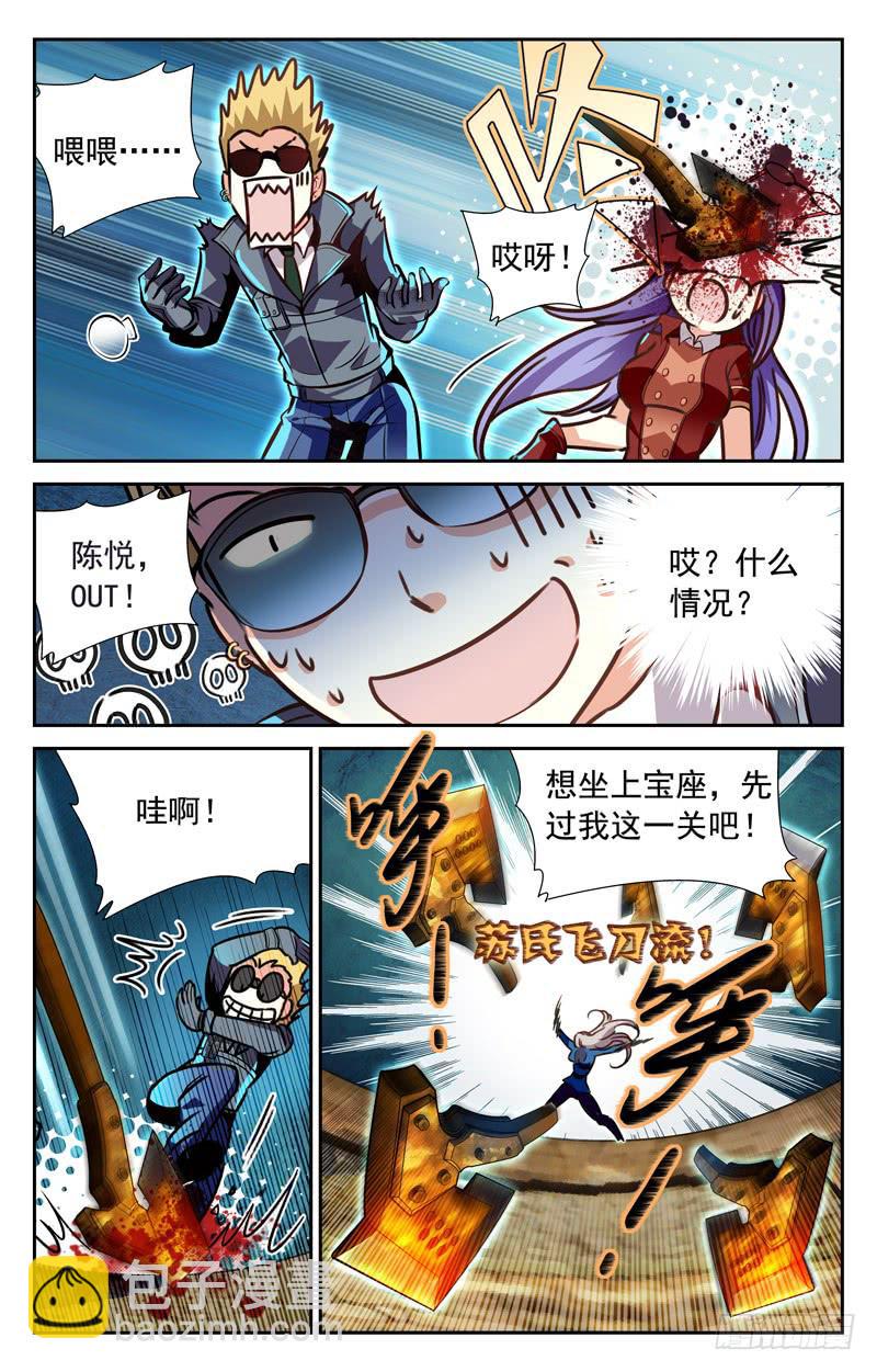 番外篇 黄金宝座 上-第86话