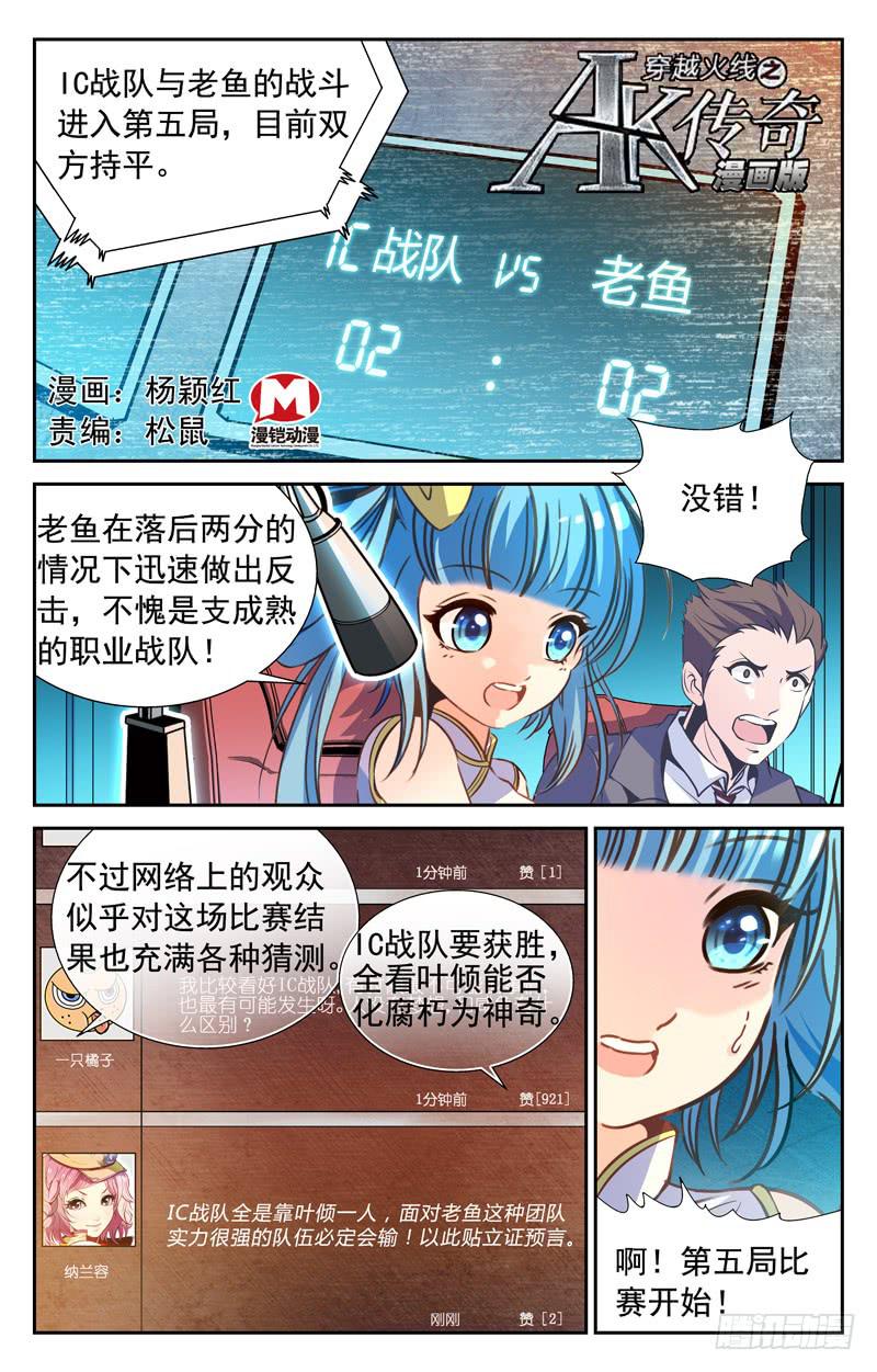 正面突袭-第88话