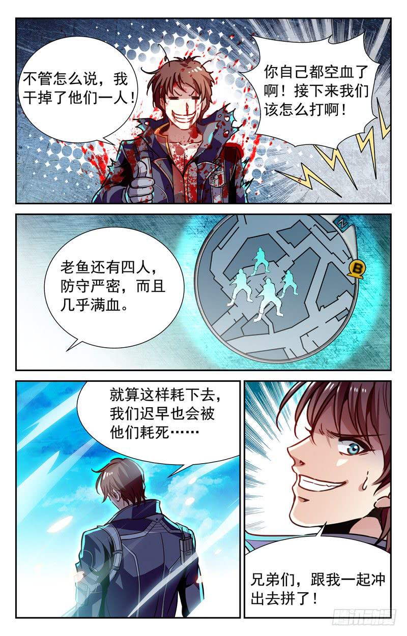 正面突袭-第88话