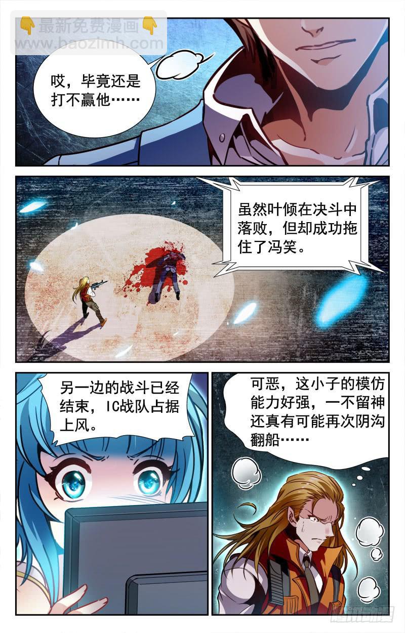 紧追不舍-第96话