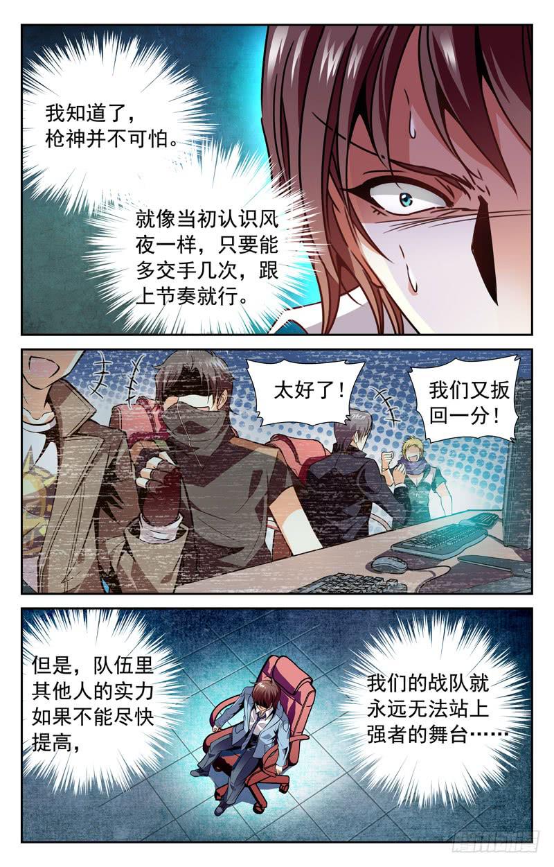 紧追不舍-第96话