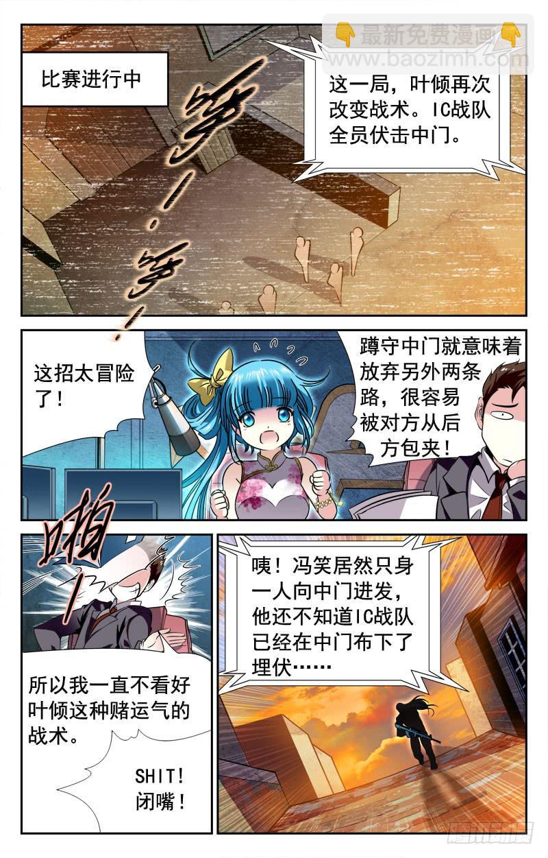 紧追不舍-第96话