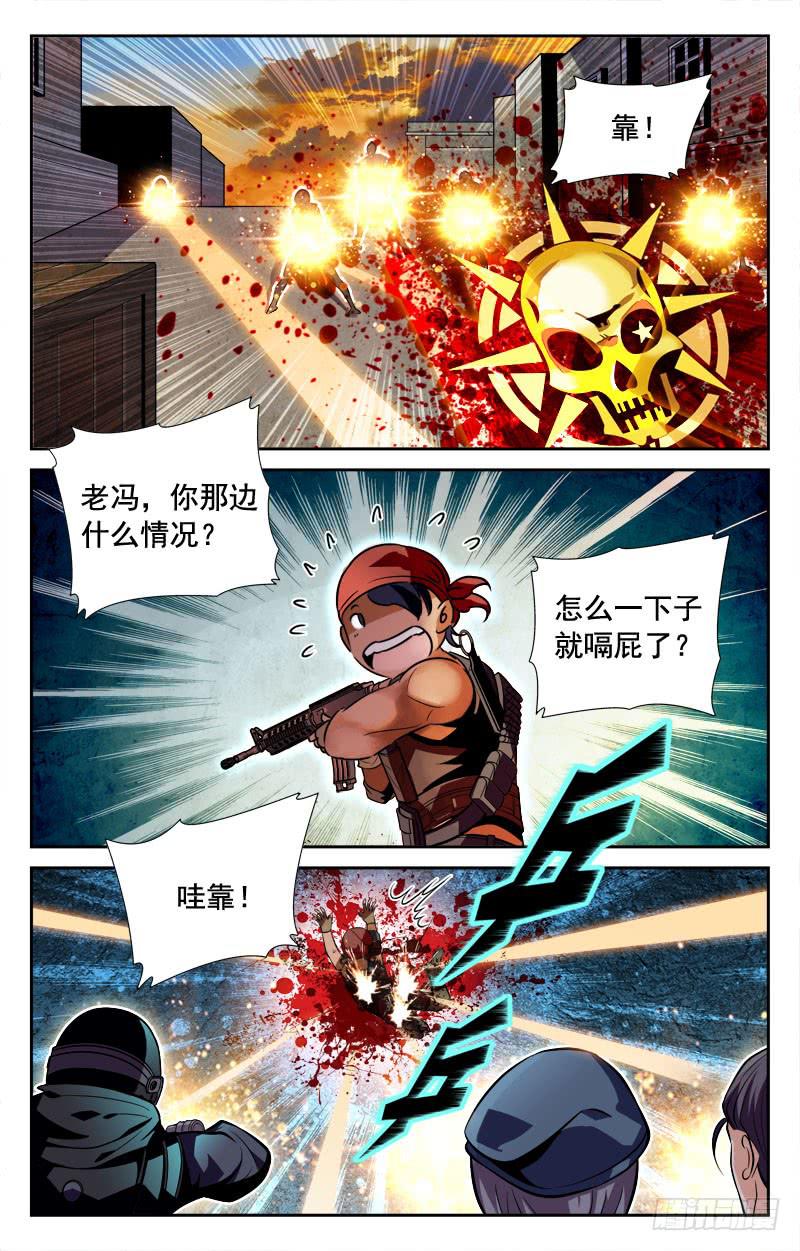 紧追不舍-第96话