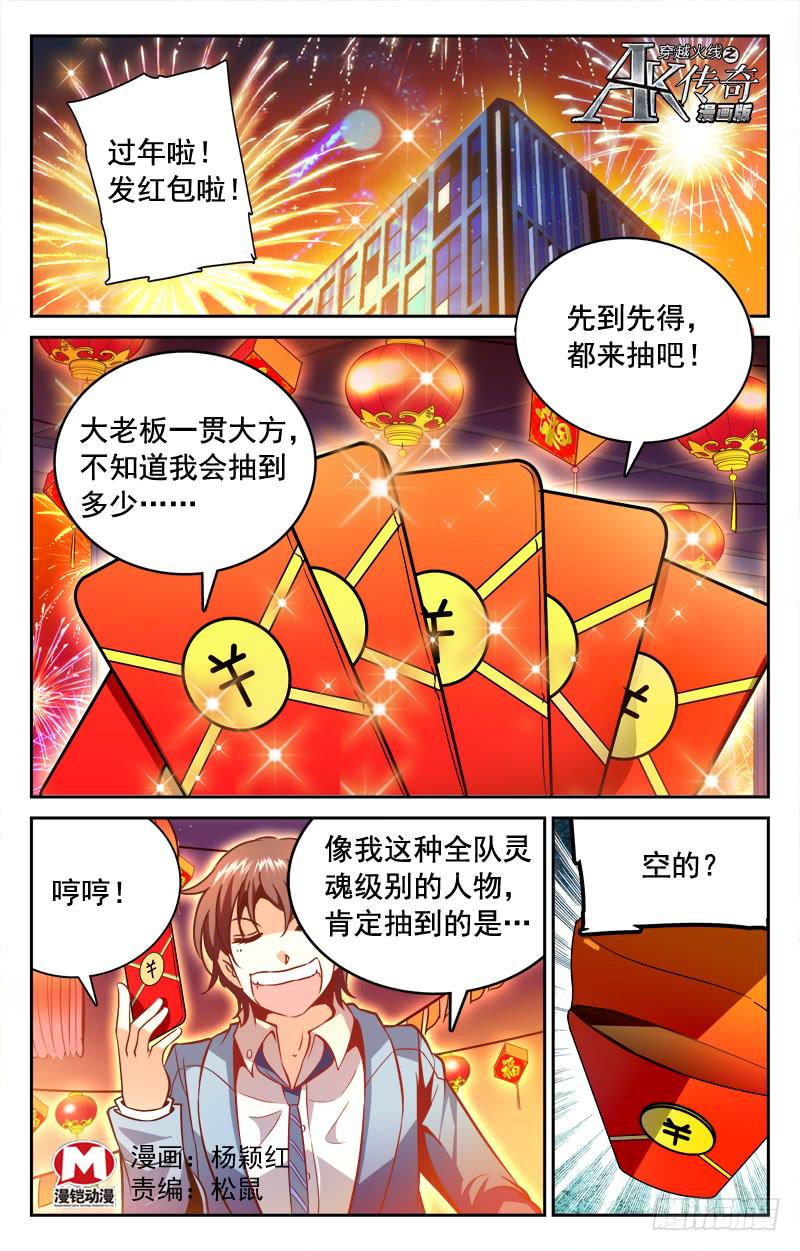 抢红包&middot;上-第98话