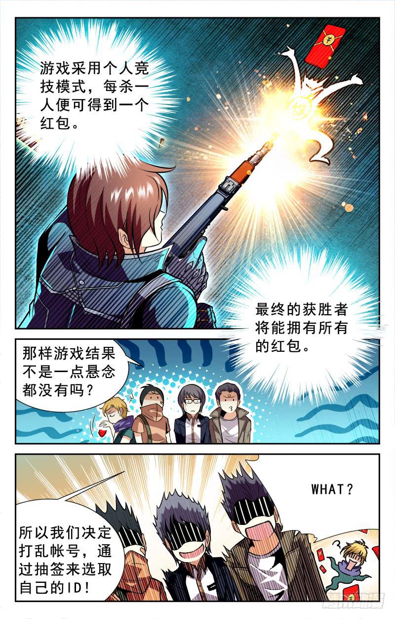抢红包&middot;上-第98话