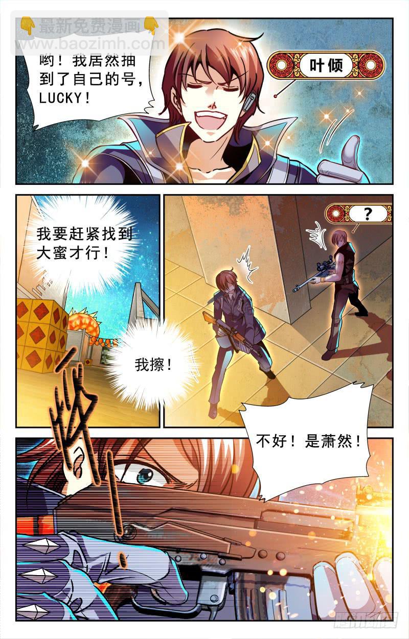 抢红包&middot;上-第98话