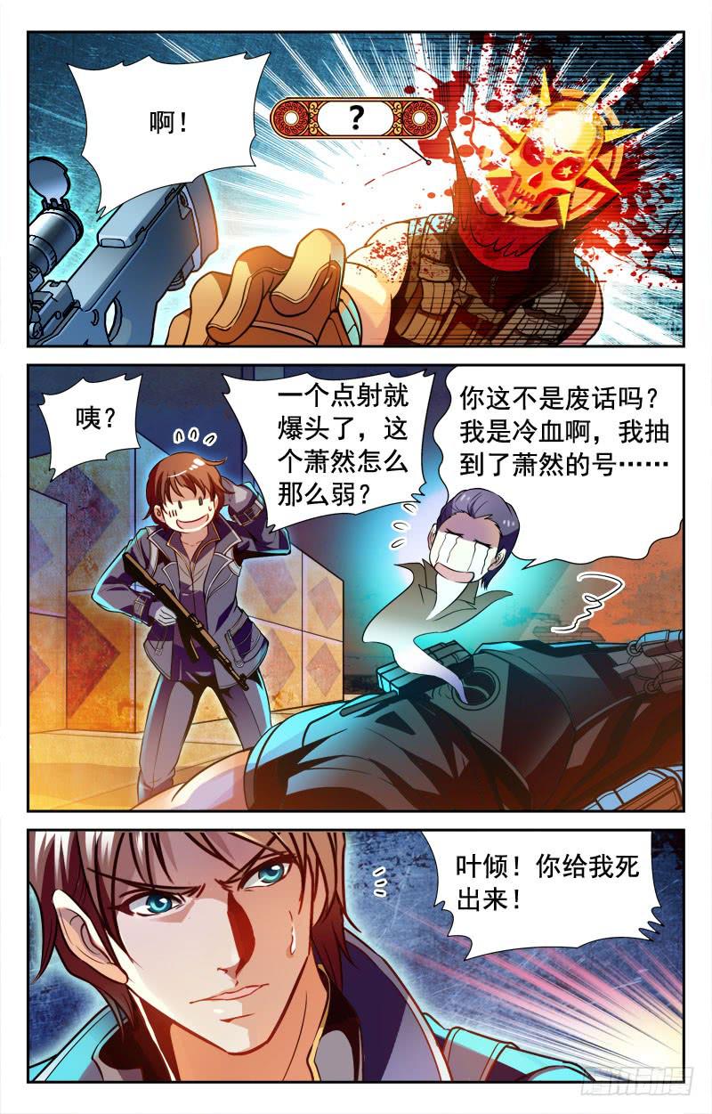 抢红包&middot;上-第98话