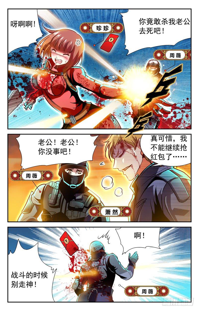 抢红包&middot;上-第98话