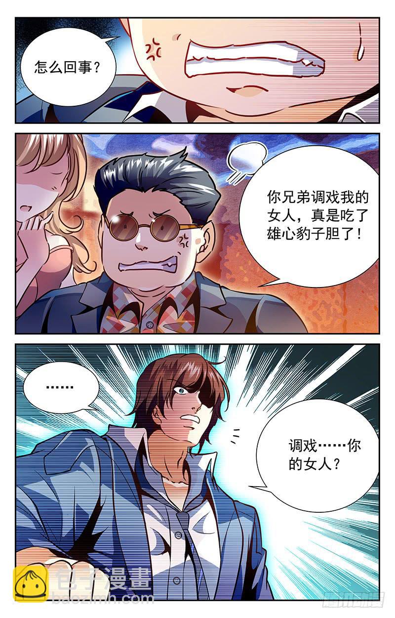 惹祸上身？-第100话