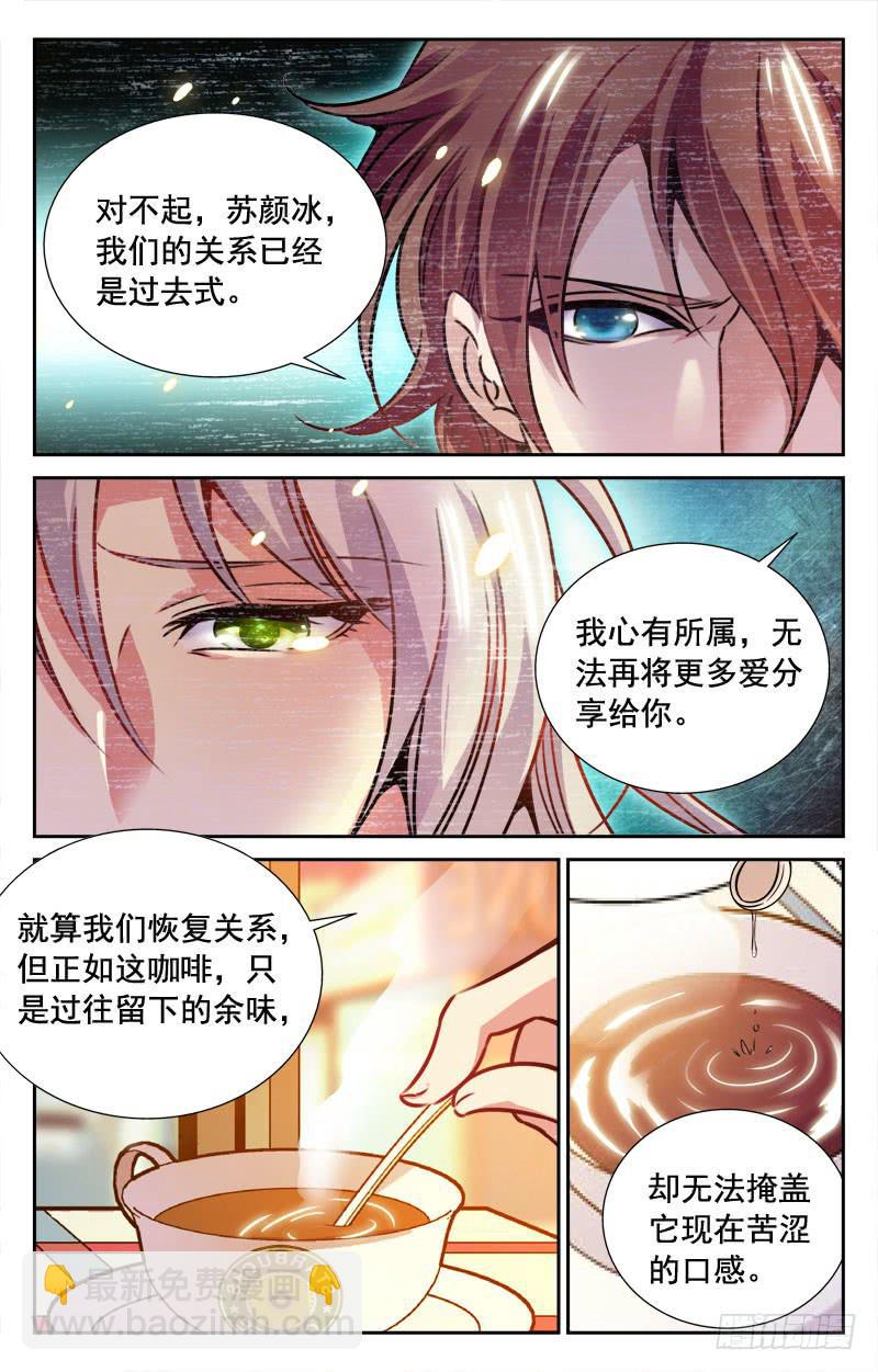 惹祸上身？-第100话