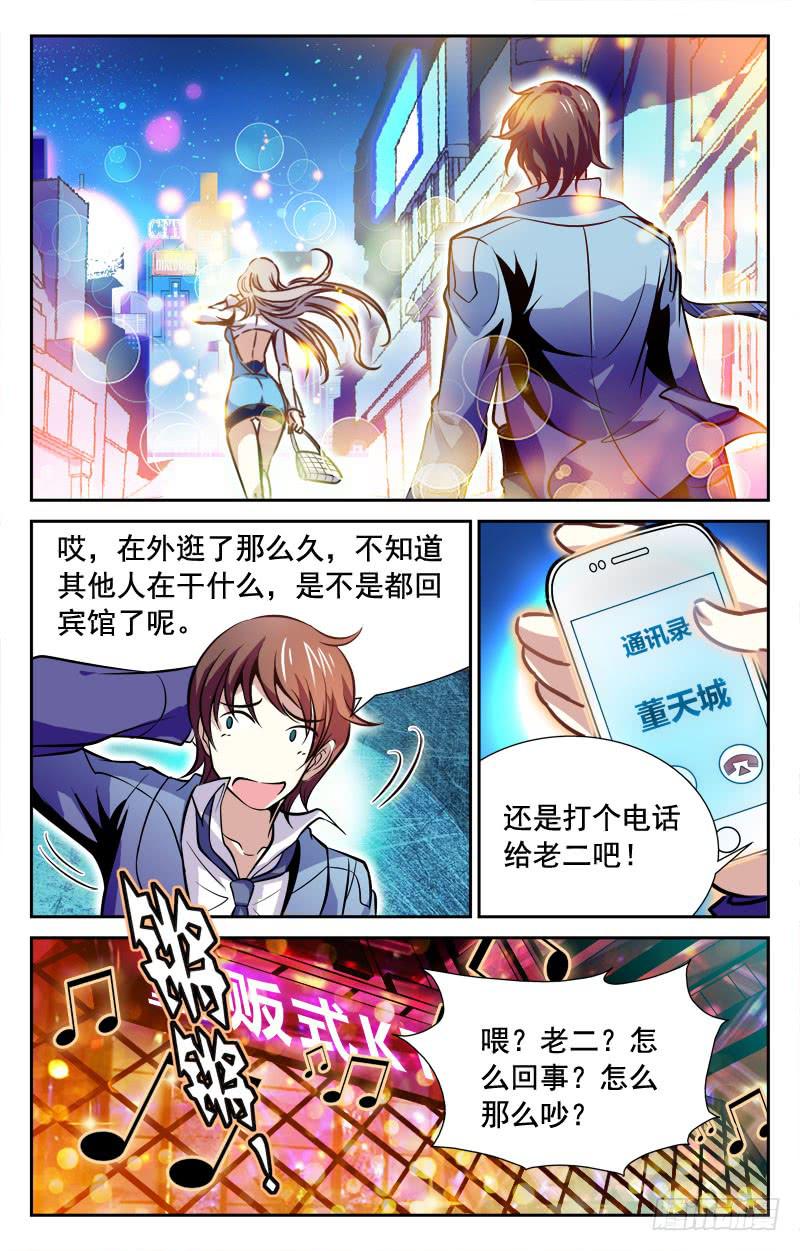 惹祸上身？-第100话