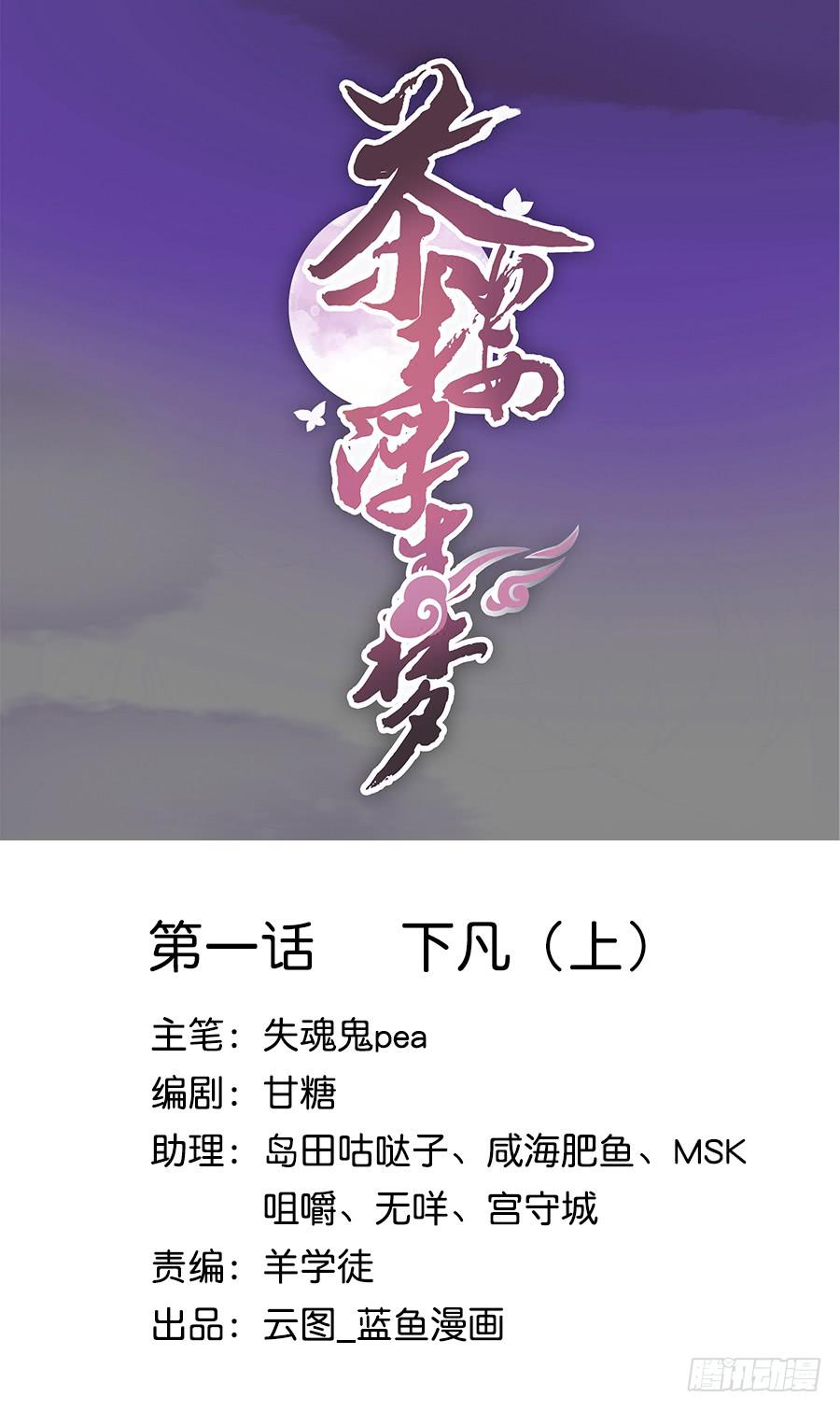 001下凡（上）(1/2)-第2话