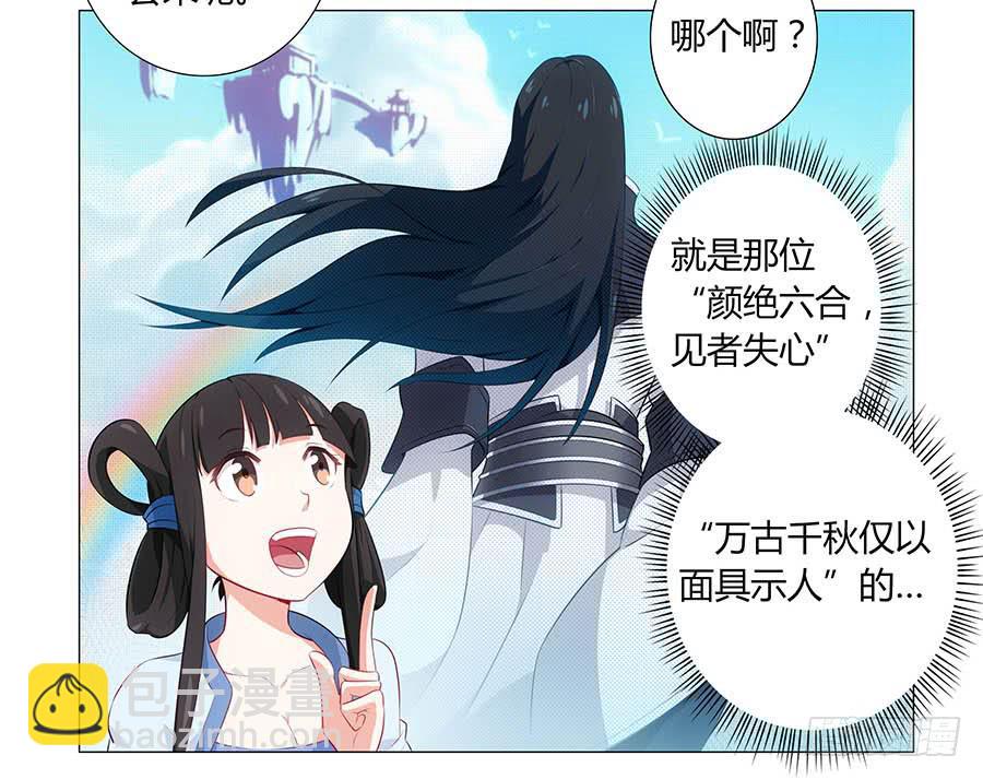 001下凡（上）(1/2)-第2话