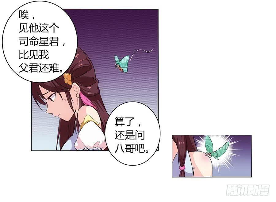 001下凡（上）(1/2)-第2话