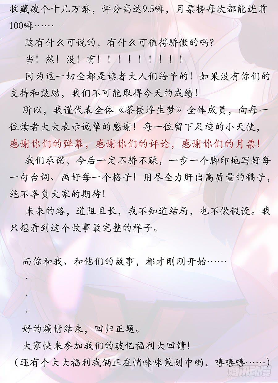我们破亿啦！-第12话