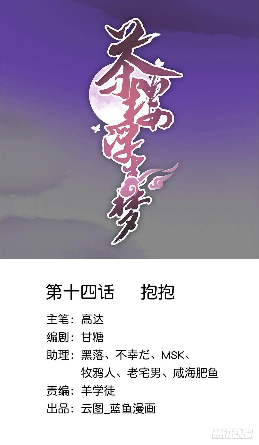 014抱抱(1/3)-第18话