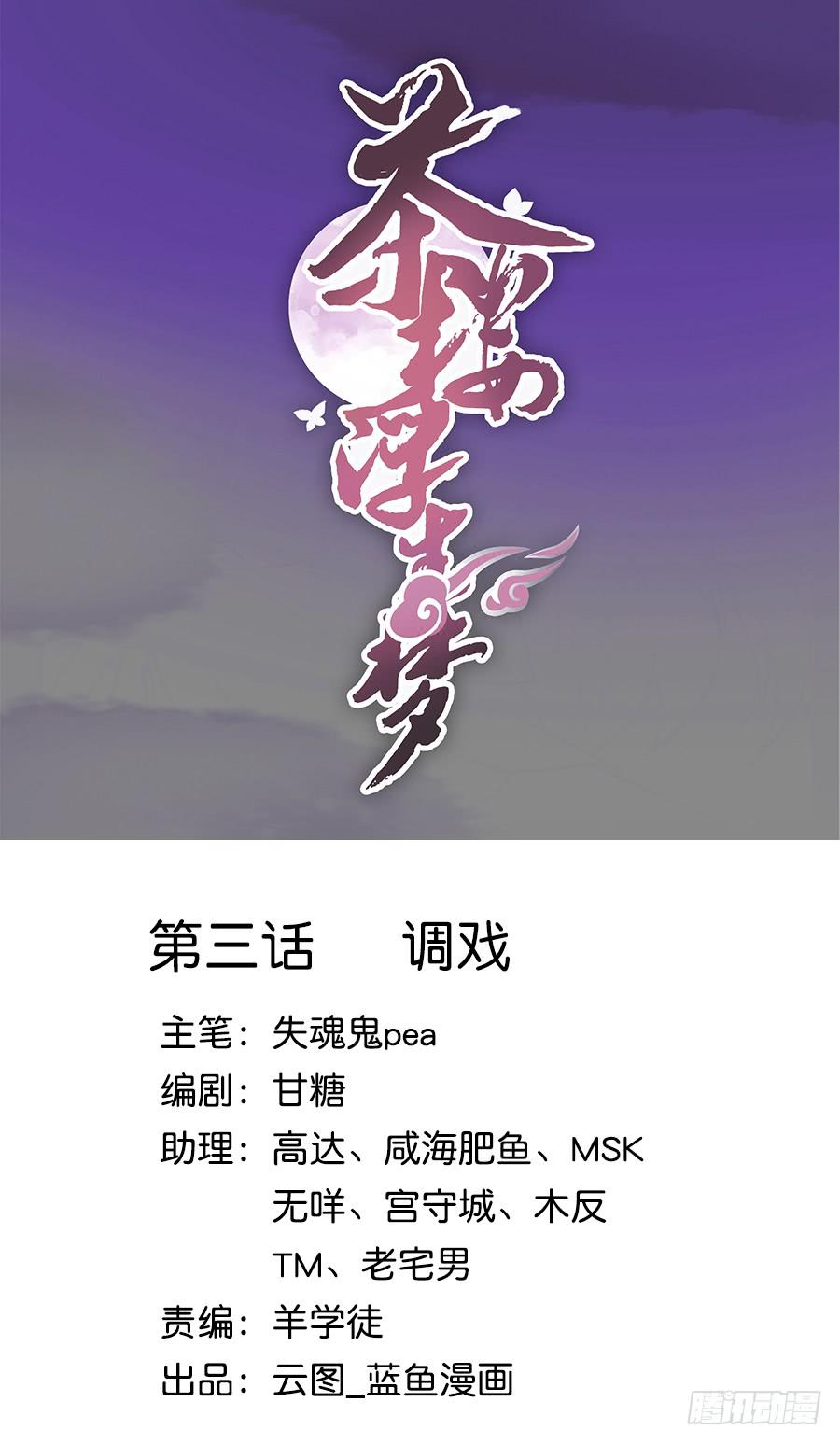 003调戏(1/2)-第4话