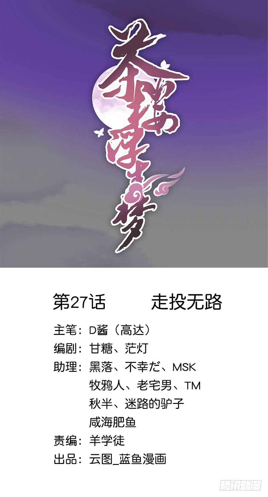 027走投无路-第32话
