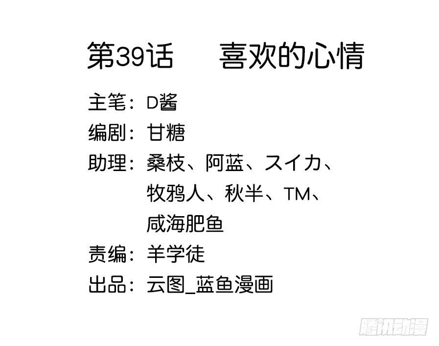 039喜欢的心情-第44话