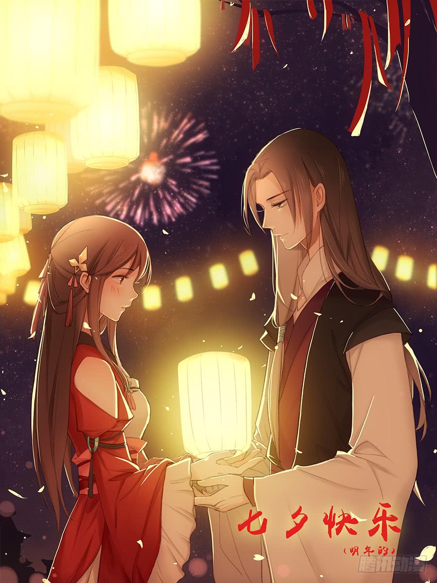七夕快乐！-第6话
