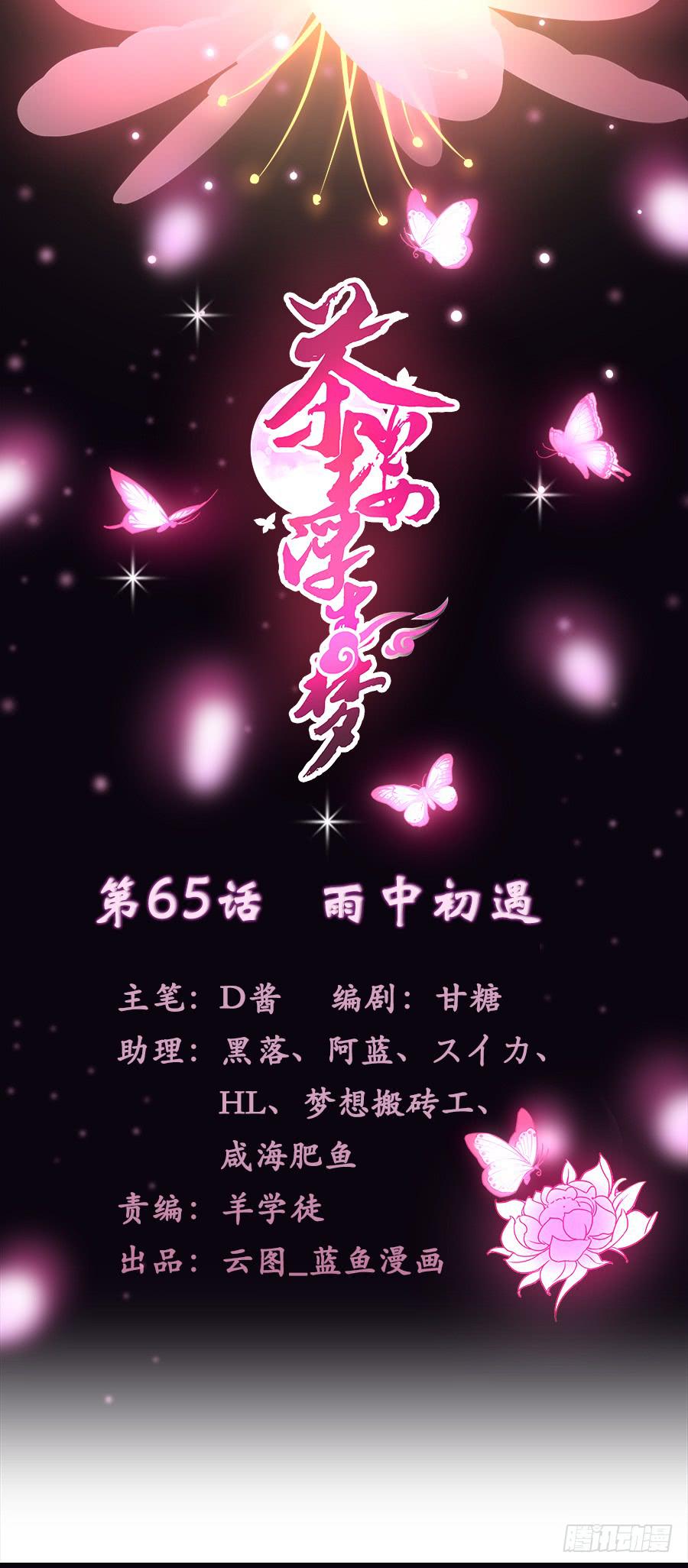 065雨中相遇(1/2)-第70话
