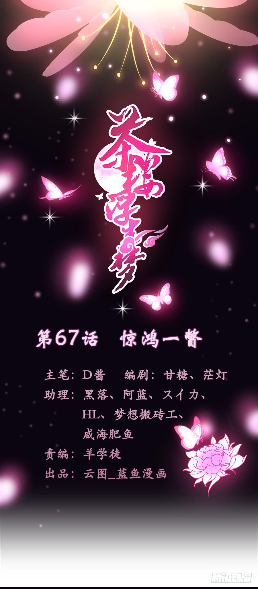 067惊鸿一瞥(1/2)-第72话