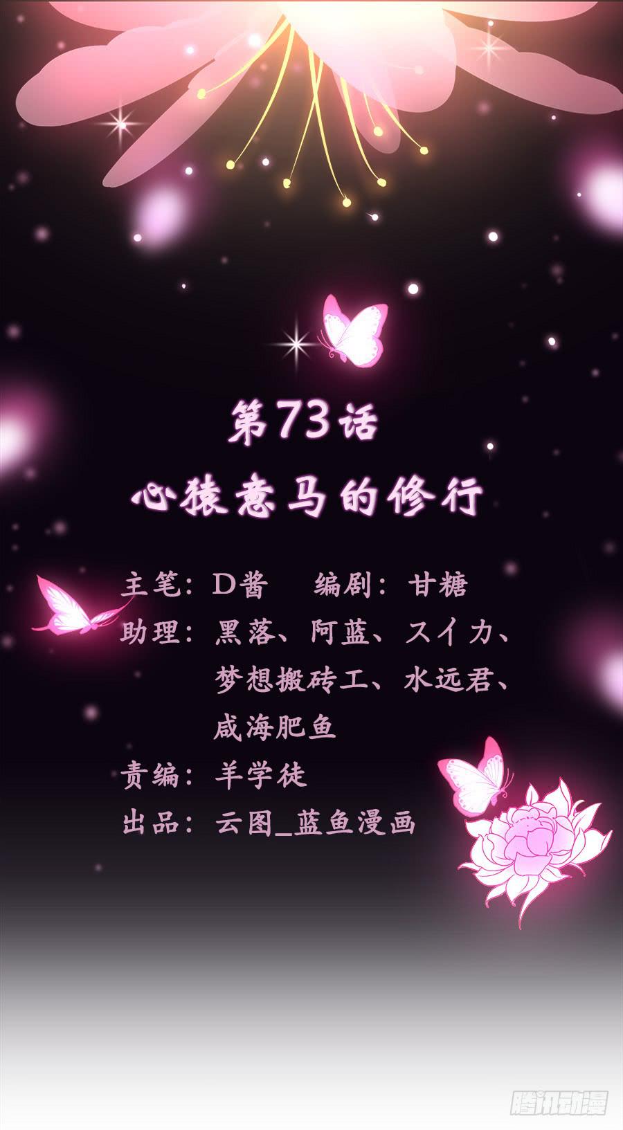 073心猿意马的修行(1/2)-第78话