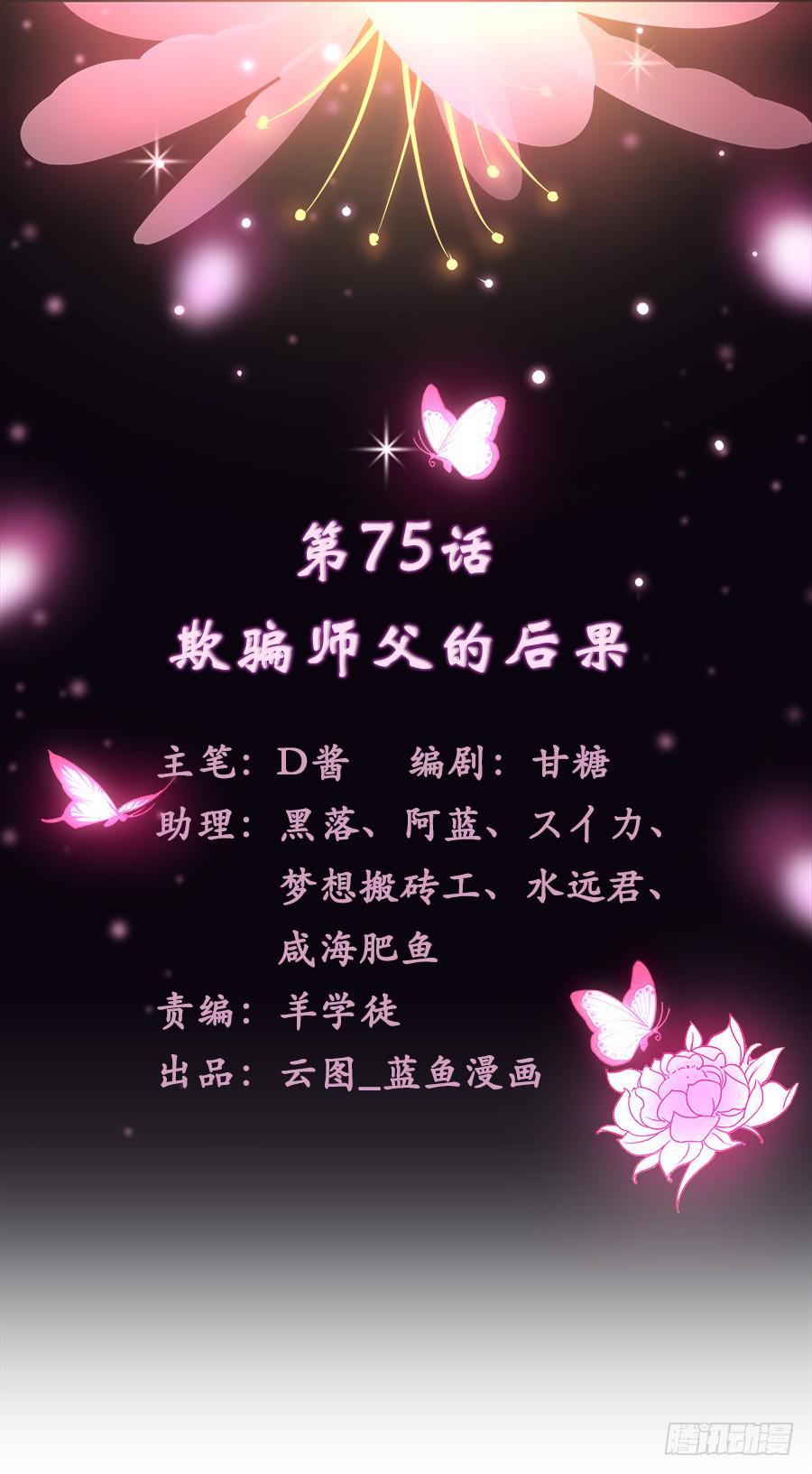 075欺骗师父的后果(1/2)-第80话