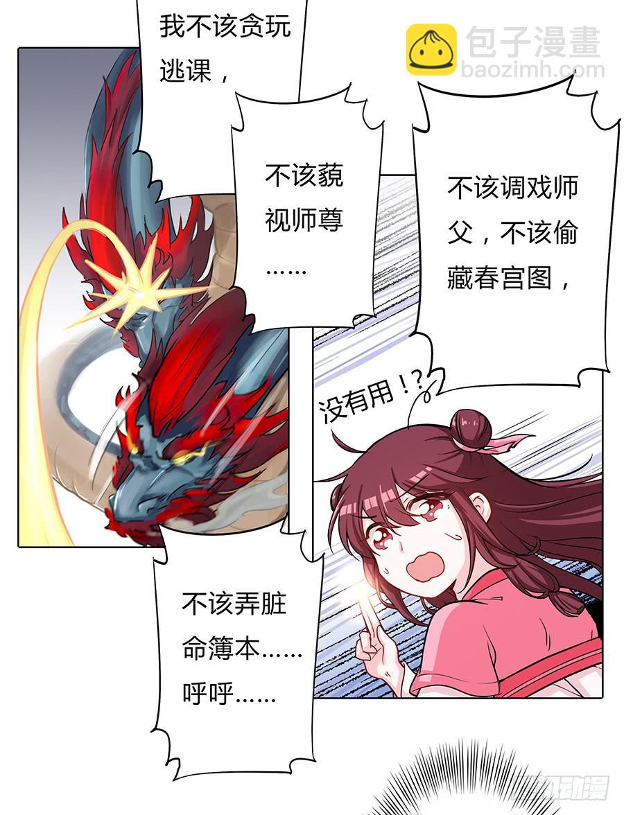 075欺骗师父的后果(1/2)-第80话