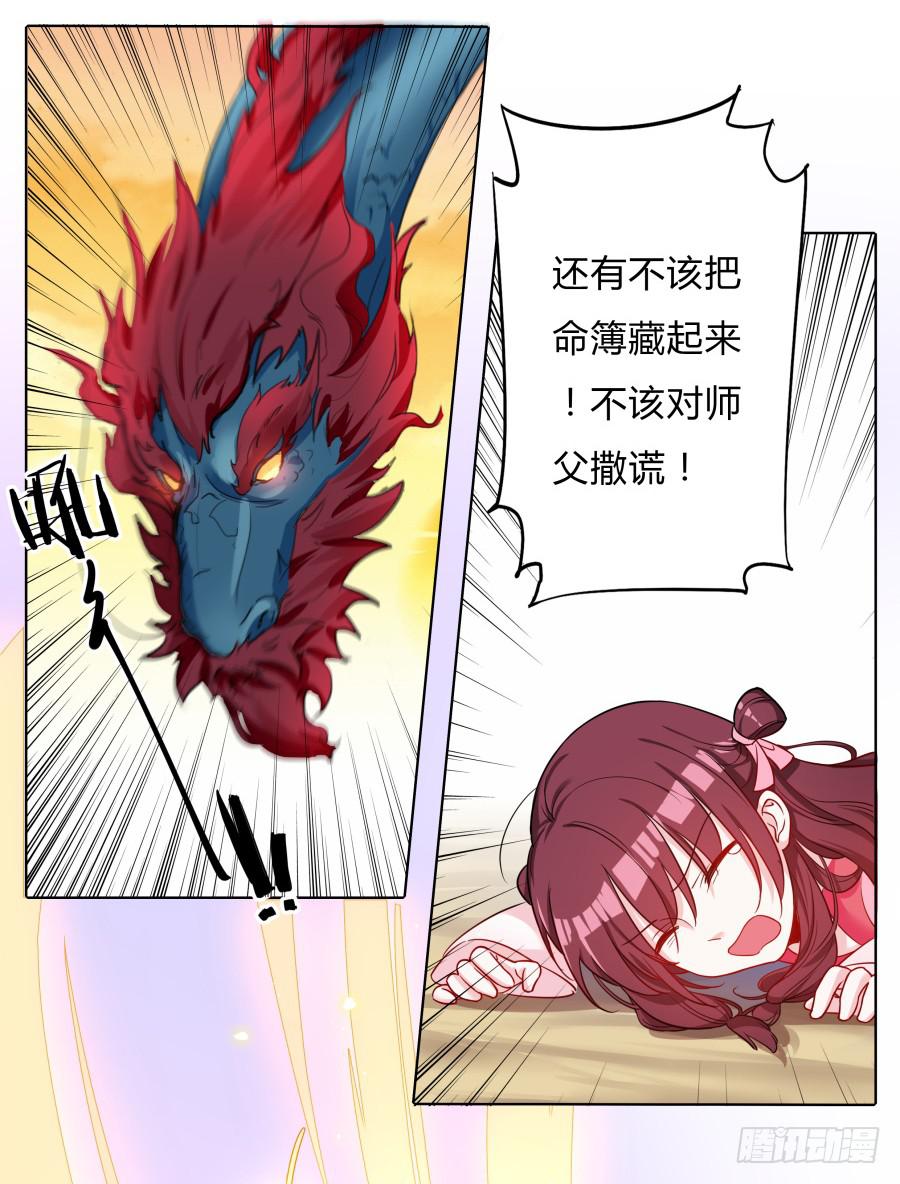 075欺骗师父的后果(1/2)-第80话