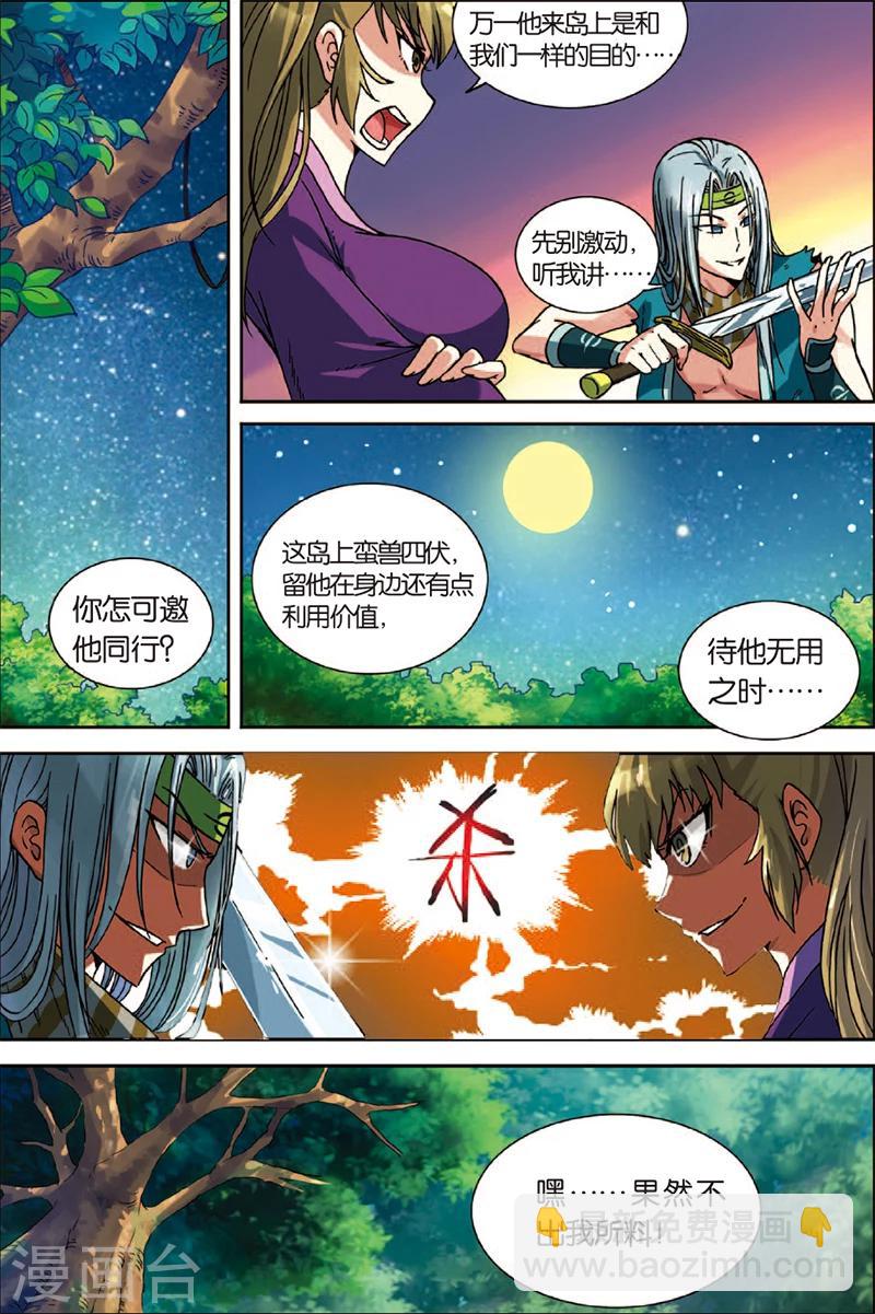 第2话 不死门徒-第2话
