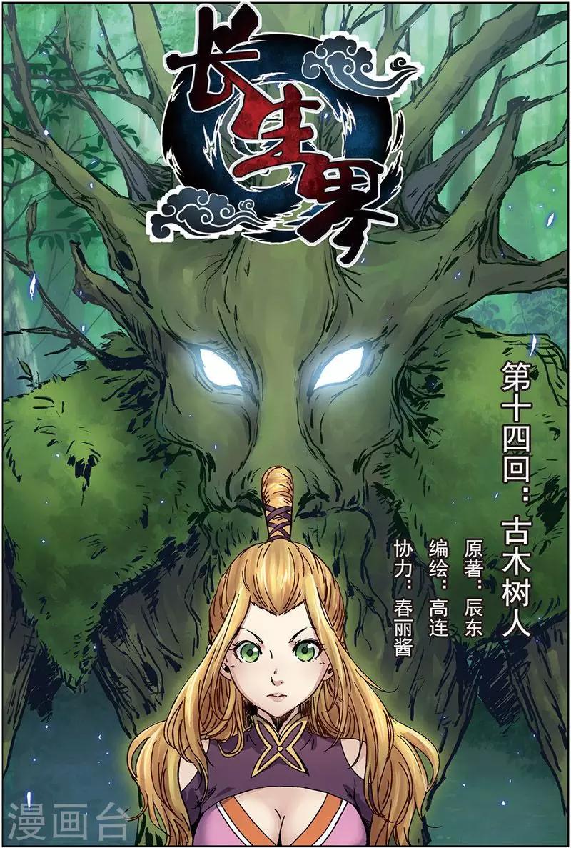 第14话 古木树人-第14话
