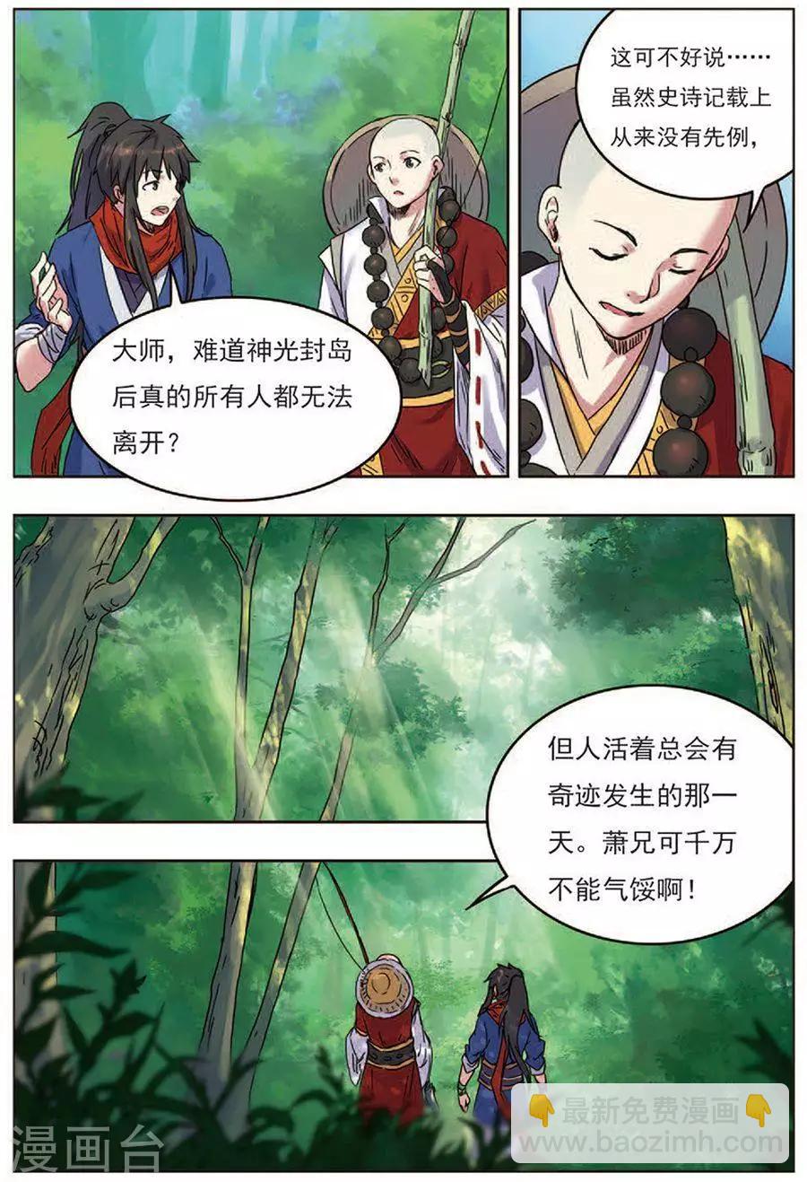第18话 私下结盟-第18话