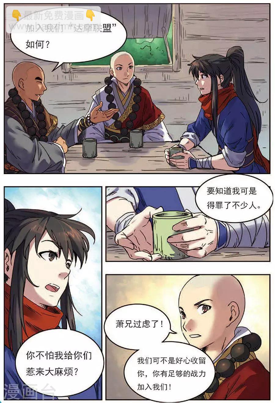 第18话 私下结盟-第18话