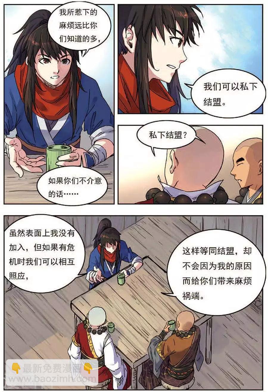 第18话 私下结盟-第18话