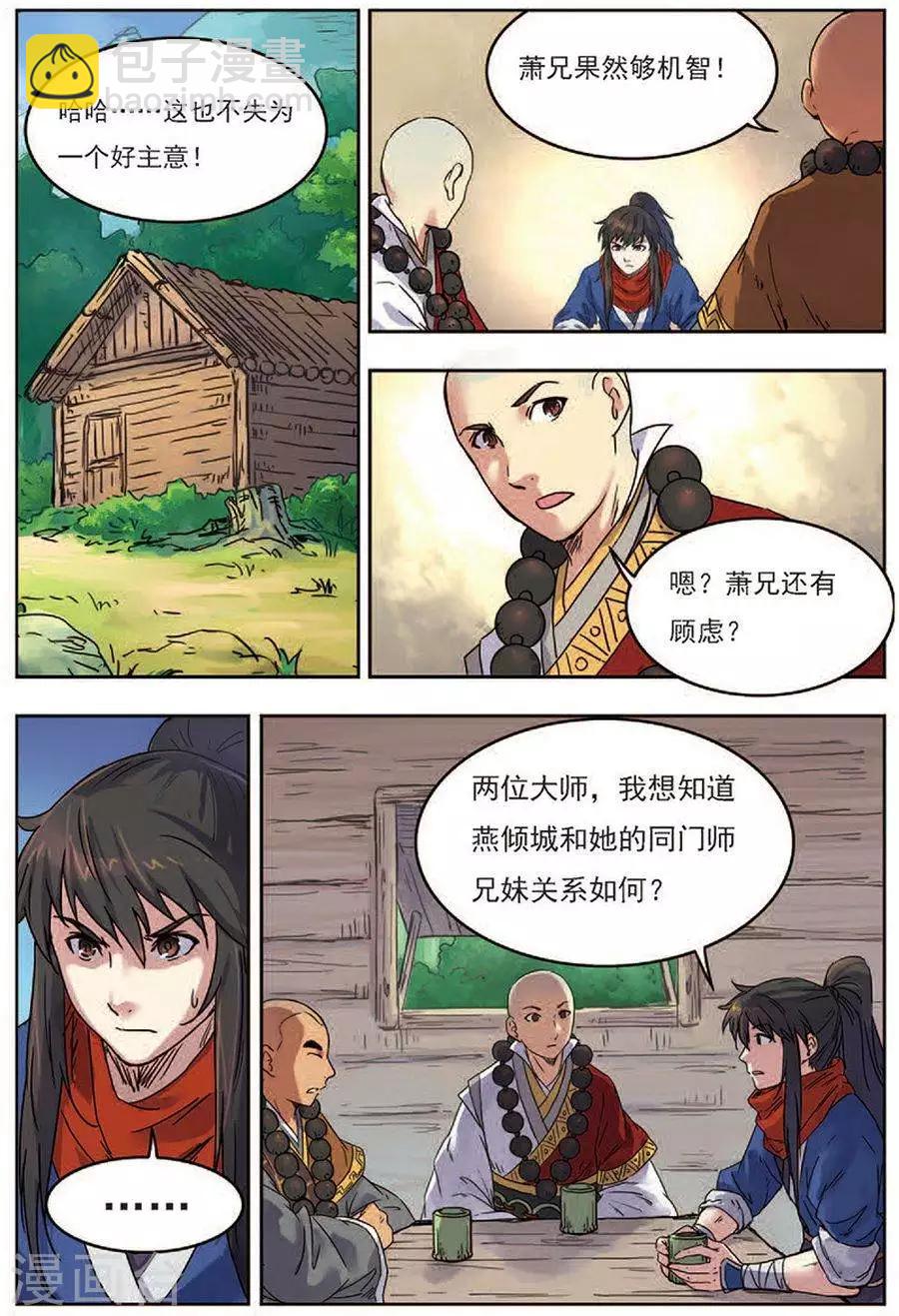 第18话 私下结盟-第18话