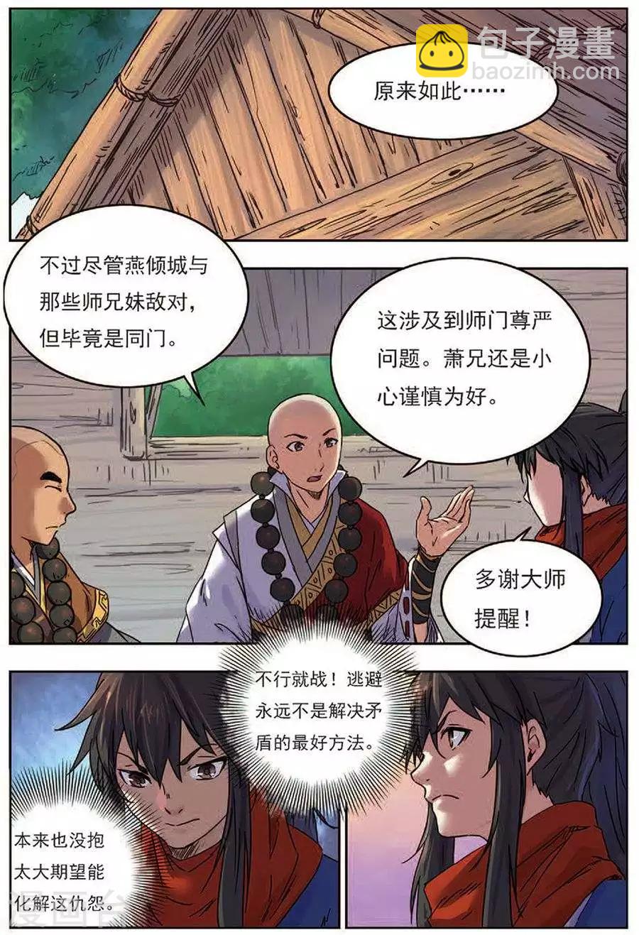 第18话 私下结盟-第18话