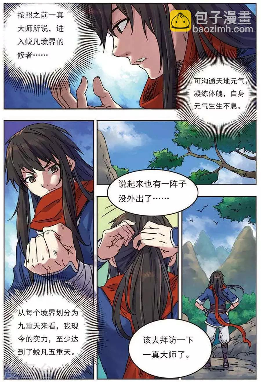 第18话 私下结盟-第18话