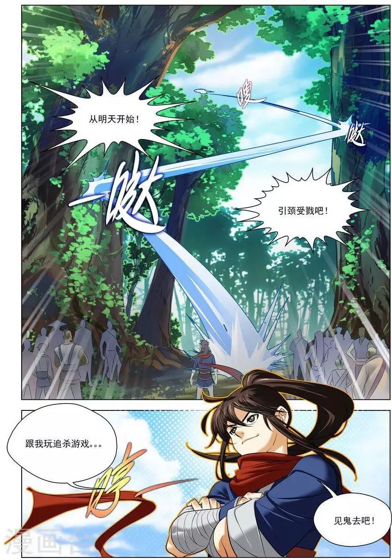 第20话 追杀游戏-第20话
