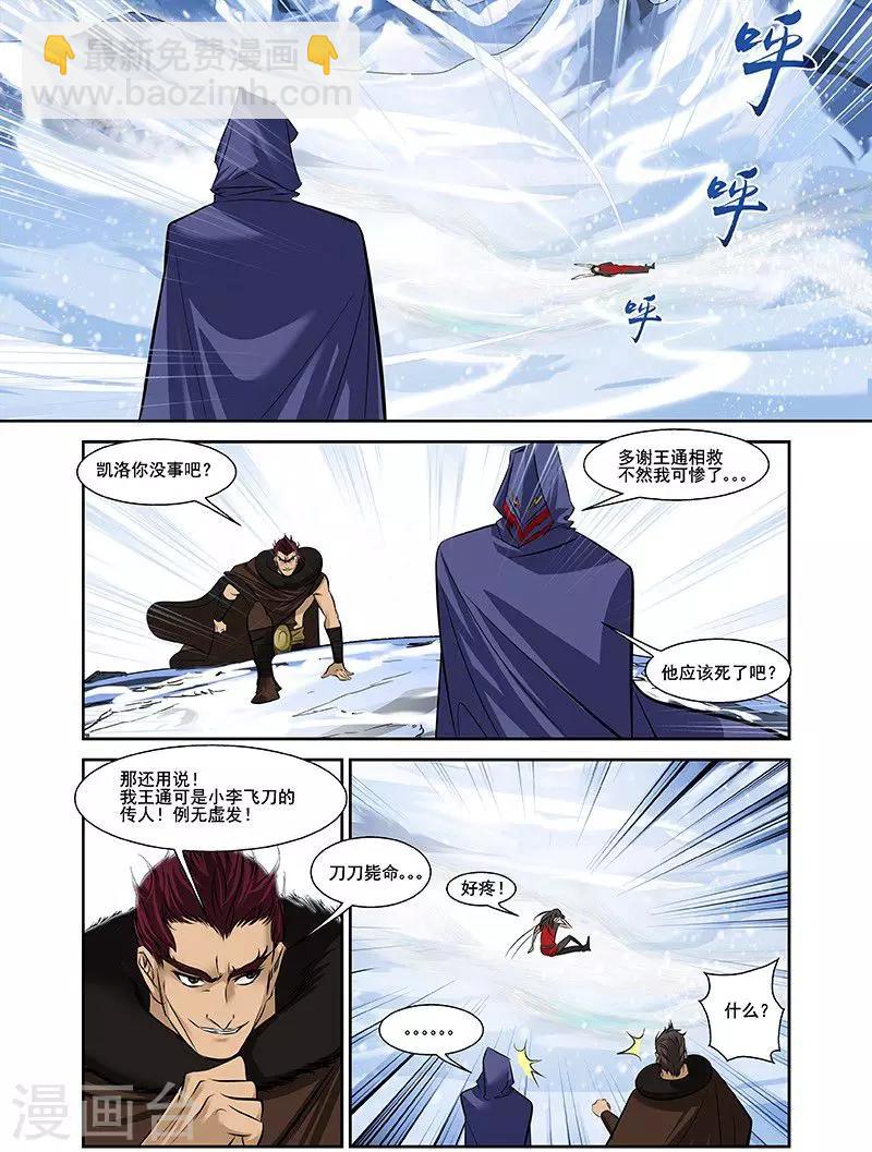 第24话 雪山之战-第24话