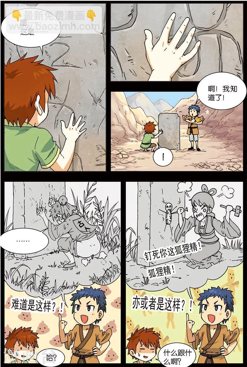第4话 黄河石碑-第4话