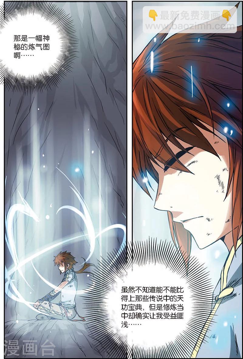 第4话 黄河石碑-第4话