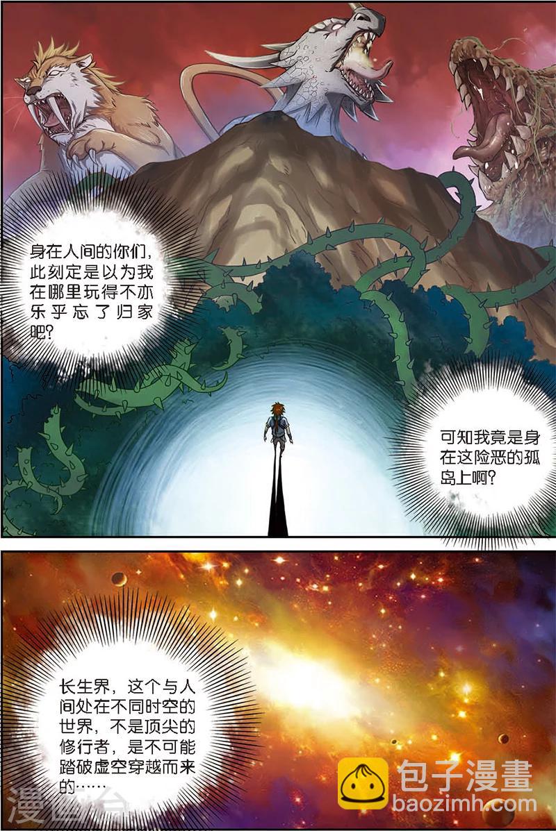 第4话 黄河石碑-第4话