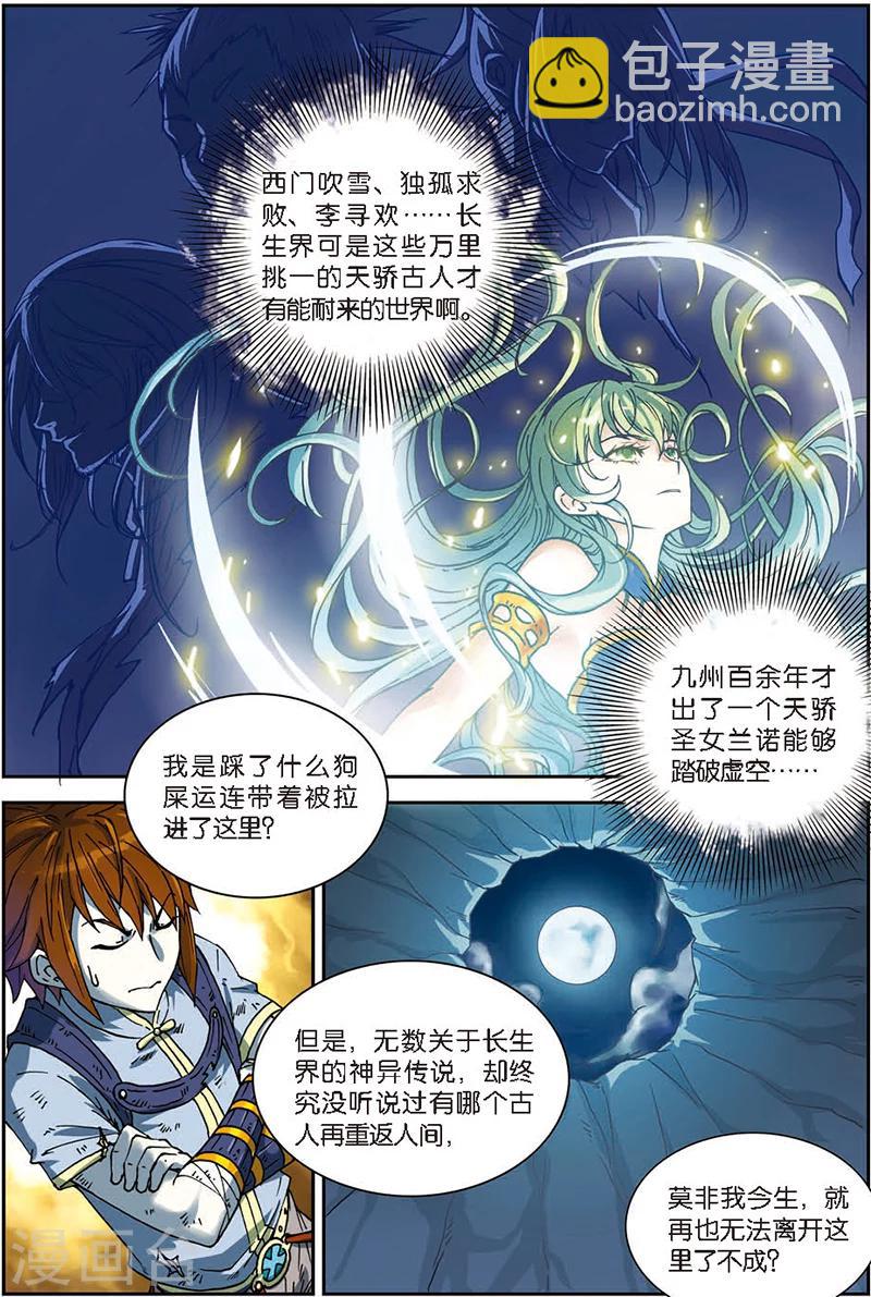 第4话 黄河石碑-第4话